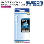 らくらくスマートフォン a / Lite 用 ソフトケース ソフト ケース カバ- 極み クリア  PM-F243UCTCR エレコム 在庫処分