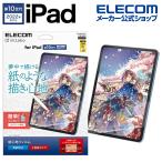 iPad 第10世代 用 フィルム 紙心地 反射防止 上質紙タイプ 液晶 保護フィルム 紙心地 反射防止 上質紙タイプ TB-A24RFLAPL エレコム 在庫処分