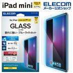 iPad mini A17 Pro 用 フィルム ガラスライク 高透明 ガイドフレーム付 8.3インチ 液晶 保護フィルム ブルーライトカット TB-A24SFLGLUBBL エレコム 在庫処分