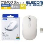 ワイヤレスマウス OSMOD Six 無線 Bluetooth 充電 ワイヤレス マウス 6ボタン Mサイズ マルチ接続 充電式 静音 ホワイト M-MY35MBSWH-G エレコム 在庫処分