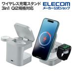 エレコム ワイヤレス充電スタンド コンパクト 3in1 マグネット Qi2規格対応 ワイヤレス 充電器 Apple Watch 認証モジュール付き MfA認証 シルバー EC-MS09SV