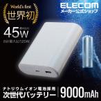  Elecom мобильный аккумулятор natolium ион батарейка 9000mAh 45W энергия Delivery USB Type-C вход/выход 1 порт USB-A мощность 1 порт светло-серый DE-C55L-9000LGY