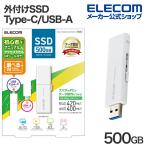 エレコム 外付けSSD 500GB USB Type-C USB-Aコネクター対応外付けポータブルSSD USB3.2 (Gen1) 対応 スライド式 Type-C Type-A両対応 ホワイト ESD-EWB0500GWHR