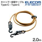 エレコム USB-C to USB-Cケーブル NESTOUT ケーブル USB Type-C キャップ一体型フック付き IP54 USB Power Delivery 100W対応 2.0m ベージュ  MPA-CCNE20BE