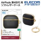 AirPods no. 4. замена soft кожанный кейс металлизированный линия AirPods воздушный poz soft кожанный кейс черный AVA-AP06PLMBK Elecom ликвидация запасов 