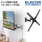 エレコム テレビ壁掛け金具 フルモーションタイプ 13〜55インチ対応 間柱1本以上 ブラック TWM-FS01BK