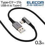 Elecom Type-C кабель USB-A to Type-C 0.3m максимальный 15W USB2.0 одна сторона L знак черный MPA-ACECL03BK