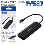 エレコム Type-C ドッキングステーション 5in1 USB-A×2 USB-C×2 HDMI (4K30Hz) タイプC USB パワーデリバリー対応 ブラック DST-050BPBK