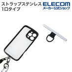 エレコム ストラップ ステンレス 1口タイプ ストラップ ホールシート ブラック  PWSTHD1SSBK