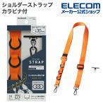 スマホショルダーストラップ ストラップホールシート フラット型 カラビナ ビビッドオレンジ オレンジ  P-STSDH1FLPCDR エレコム 在庫処分
