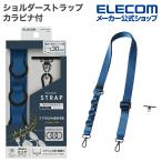 スマホショルダーストラップ ストラップホールシート フラット型 カラビナ ペールネイビー ネイビー  P-STSDH1FLPCNV エレコム 在庫処分