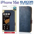 エレコム iPhone 16e 用 ソフトレザーケース 磁石付 耐衝撃 ステッチ iPhone16e ソフトレザー ケース カバー 手帳型 ステッチ ネイビー PM-A25SPLFYNV