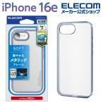 iPhone 16e 用 ソフトケース サイドメッキ メタルステッカー付 iPhone16e ソフト ケース カバー メタリック ペールブルー  PM-A25SUCTMBU エレコム 在庫処分