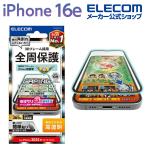 エレコム iPhone 16e 用 ガラスフィルム フレーム付き ゲーミング 高透明 iPhone16e iPhone14/13/13pro ガラス 液晶 保護フィルム PM-A25SFLGFE