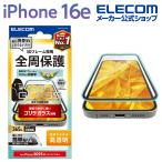  Elecom iPhone 16e для тонировка стёкол пленкой рама имеется Gorilla 0.21mm iPhone16e iPhone14/13/13pro стекло жидкокристаллический защитная плёнка высота прозрачный PM-A25SFLGFO ликвидация запасов 