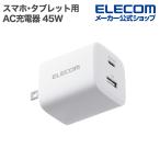 エレコム スマホ・タブレット用 AC充電器 USB Power Delivery 45W Type-C×1 USB-A×1 パワーデリバリー スイングプラグ 充電器 ホワイト EC-AC11045WH
