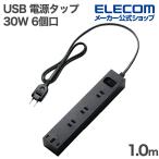エレコム USBタップ 一括スイッチ付き 30W USB 6口タップ 1.0m 電源タップ マグネット ホコリ防止シャッター 雷サージ Type-C ×2 USB-A ×1 ECT-3910BK