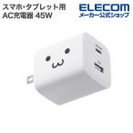 エレコム スマホ・タブレット用 AC充電器 USB Power Delivery 45W Type-C×1 USB-A×1 パワーデリバリー スイングプラグ 充電器 しろちゃん MPA-AC11045WF