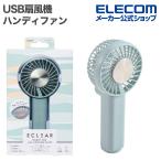 エレコム USB扇風機 ハンディファン 冷却プレート付き ハンズフリー カラビナ付 ストラップ付 Type-C充電 グリーン FAN-U252GN