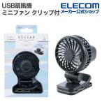 エレコム USB扇風機 ミニファン クリップ付き ハンズフリー クリップ付 Type-C充電 グレー FAN-U253GY