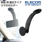 エレコム 車載 アクセサリー 車載 用 スマホホルダー 磁石タイプ ワンタッチ着脱 ブラック CARWS25HM01BK
