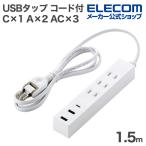  Elecom USB ответвление код имеется Type-C ×1 USB-A ×2 AC×3 выход 15W 1.5m белый ECT-38-3A2C15WH