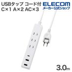  Elecom USB ответвление код имеется Type-C ×1 USB-A ×2 AC×3 выход 15W 3m белый ECT-38-3A2C30WH