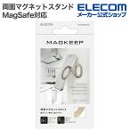 エレコム スマホスタンド MAGKEEP スマートフォン用 両面マグネットスタンド 薄型 MagSafe対応 両面マグネット シャンパンゴールド  P-DSCMPWM01GD