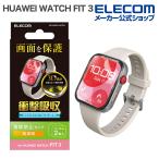 エレコム HUAWEI WATCH FIT 3用 TPUフィルム 衝撃吸収 指紋防止 高透明 保護 フィルム 2枚入  SW-HU251FLAFPRG 在庫処分