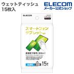  Elecom влажные салфетка смартфон * планшет для мокрый чистка салфетка pillow 15 листов WC-ST15H