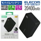 エレコム モバイルバッテリー モバイルバッテリー パワーデリバリー充電 対応 20400mAh 67W USB-C入出力×2 USB-A×1 ブラック DE-C72L-20000BK