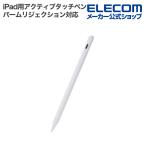  Elecom iPad для активный стилус заряжающийся pa-m Rige . расческа .n соответствует .. обнаружение магнитный поглощение USB-C зарядка внезапный скорость зарядка белый P-TPACSTAP09WWH