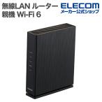 エレコム 無線LAN ルーター 親機 Wi-Fi 6 2402+574Mbps 1Gルーター 4804+1147Mbps WAN1Gbps IPv6(IPoE)対応 ブラック  ELECOM WRC-W602-B