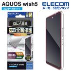 エレコム AQUOS wish5 用 ガラスフィルムフレーム付き 高透明 AQUOSwish5 液晶 ガラス 保護フィルム  PM-S251FLGF