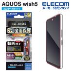 エレコム AQUOS wish5 用 ガラスフィルムフレーム付き 高透明 動画映え AQUOSwish5 液晶 ガラス 保護フィルム  PM-S251FLGFAR