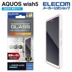 エレコム AQUOS wish5 用 ガラスフィルムSHOCKPROOF 高透明 AQUOSwish5 液晶 ガラス 保護フィルム  PM-S251FLGZ