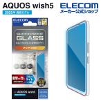 エレコム AQUOS wish5 用 ガラスフィルムSHOCKPROOF 高透明 ブルーライトカット AQUOSwish5 液晶 ガラス 保護フィルム  PM-S251FLGZBL