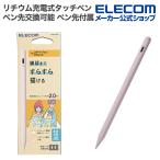 エレコム タッチペン 汎用アクティブ スタイラス リチウム充電式 汎用 磁気吸着 USB-C充電 急速充電 ペン先交換可能 ペン先付属 ピンク P-TPACST05PN