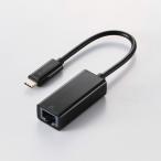 エレコム 有線LANアダプタ 1Gbps USB Type-C Giga対応 USB 5Gbps Type-C ブラック EDC-GUC3V3-B