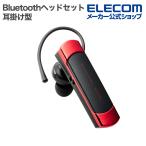 エレコム ワイヤレス ヘッドセット 耳掛け型 Bluetooth 片耳 A2DP対応 HS21 レッド  LBT-HS21MPRD2