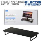  Elecom дисплей подставка монитор подставка высота 8cm полный клавиатура место хранения соответствует черный PCA-DPSW5908BK