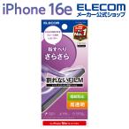 エレコム iPhone 16e 用 フィルム スムース 指紋防止 高透明 iPhone16e/14/13/13 Pro 液晶 保護フィルム  PM-A25SFLSTGNN