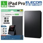 エレコム iPad Pro 13インチ フラップケース 高さ調整 合成皮革 軽量 安定設置 ELECOM TB-A25PLWVH2BK 在庫処分