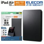 エレコム iPad Air 13インチ フラップケース 多段階高さ調整 合成皮革 軽量 安定設置 ELECOM TB-A25XWVH2BK 在庫処分