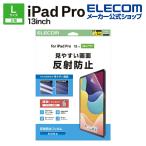  Elecom iPad Pro 13inch M4 для плёнка отражающий предотвращение жидкокристаллический защитная плёнка ELECOM TB-A25PLFLA ликвидация запасов 