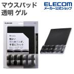 エレコム マウスパッド 透明 ゲル リストレスト 付き マウスパッド 手首をやさしくサポート ブラック グレー MP-BPGLBK