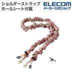 エレコム スマホ ショルダーストラップシュシュ 上品 スマホショルダーストラップ ストラップホールシート付属 シュシュ 上品 ブラウン  P-STSDH1SCEBR