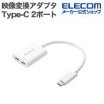  Elecom Type- C изображение изменение адаптер 2 порт зарядка имеется TypeC-TypeC×2 зарядка видео выход звук вход/выход 4K60Hz 10Gpbs белый ECAD-C2CPD100WH