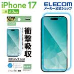 ショッピングエレコムダイレクト エレコム iPhone 17 用 フィルム 衝撃吸収 ブルーライトカット 高透明 iPhone17 液晶 保護フィルム  ELECOM PM-A25AFLBLGPN