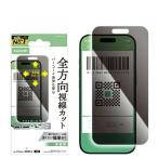  Elecom iPhone 17 для тонировка стёкол пленкой. .. видеть предотвращение верх и низ левый правый iPhone17 стекло жидкокристаллический защитная плёнка ELECOM PM-A25AFLGGPF